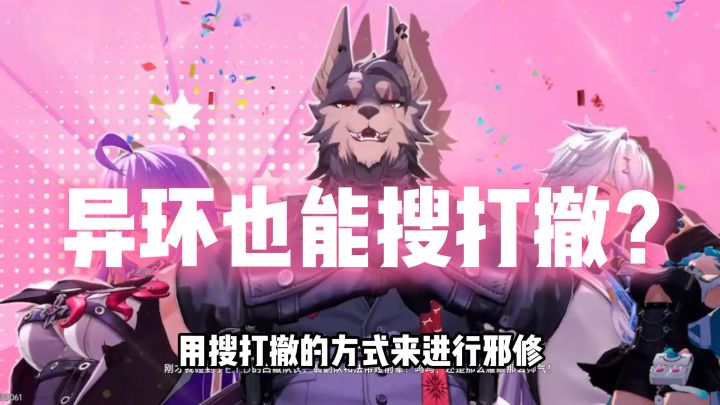 异环也能跑刀??鼠鼠狂喜!!!截图