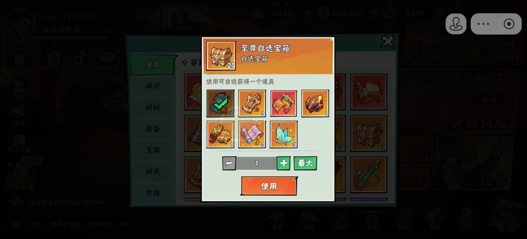 宝箱选什么? 1