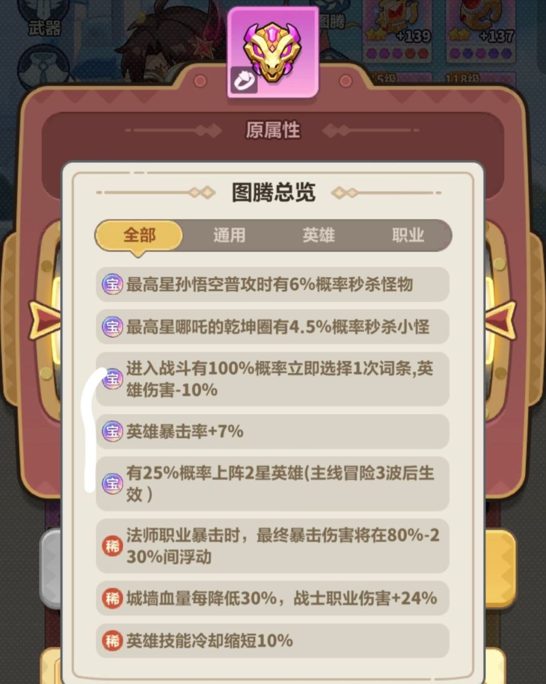五大强力图腾看看你拥有几个 2