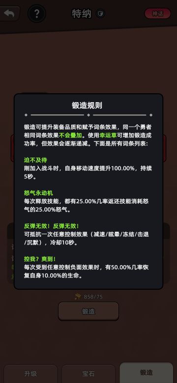 装备锻造玩法，打造更牛逼的神装