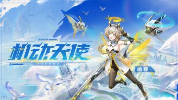 《卡拉彼丘》手游心夏「机动天使」丨传说时装展示PV