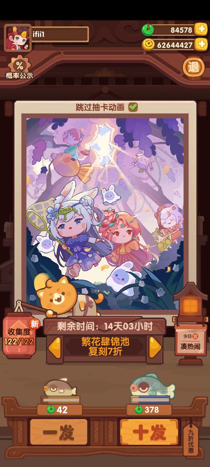 繁花103抽集齐截图