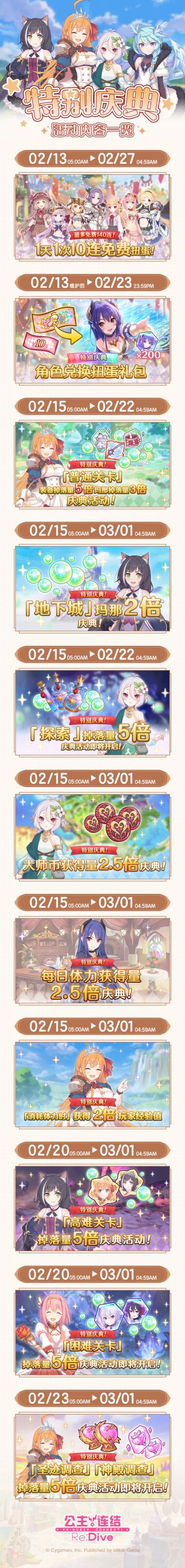 特别庆典增量系列活动开展预告