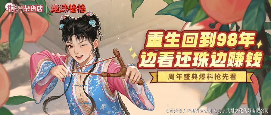 【时光快报】珠光流转，周年共赴！截图