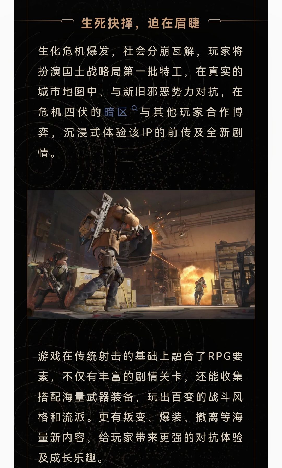 新游戏《全境封锁:曙光》 2
