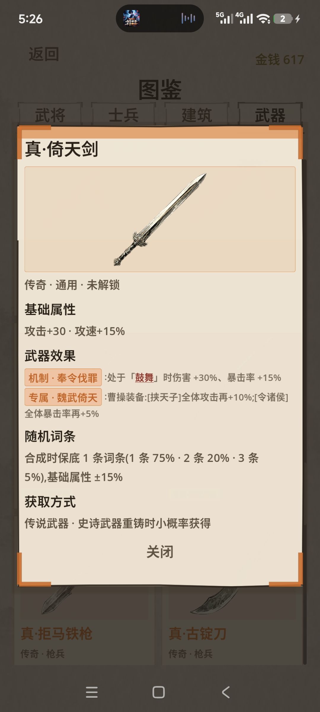 关于曹操装备第一个词条 1