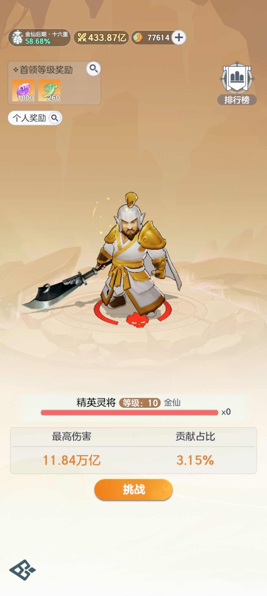 金仙48天!后期16重过900层 3