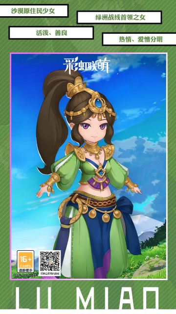 【角色图鉴】绿洲战线首领之女——卢缪