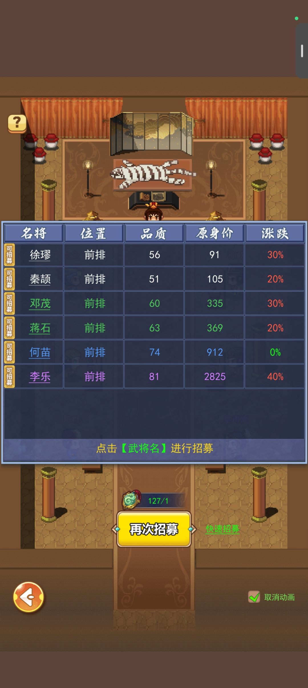 新手策略招募提示 1