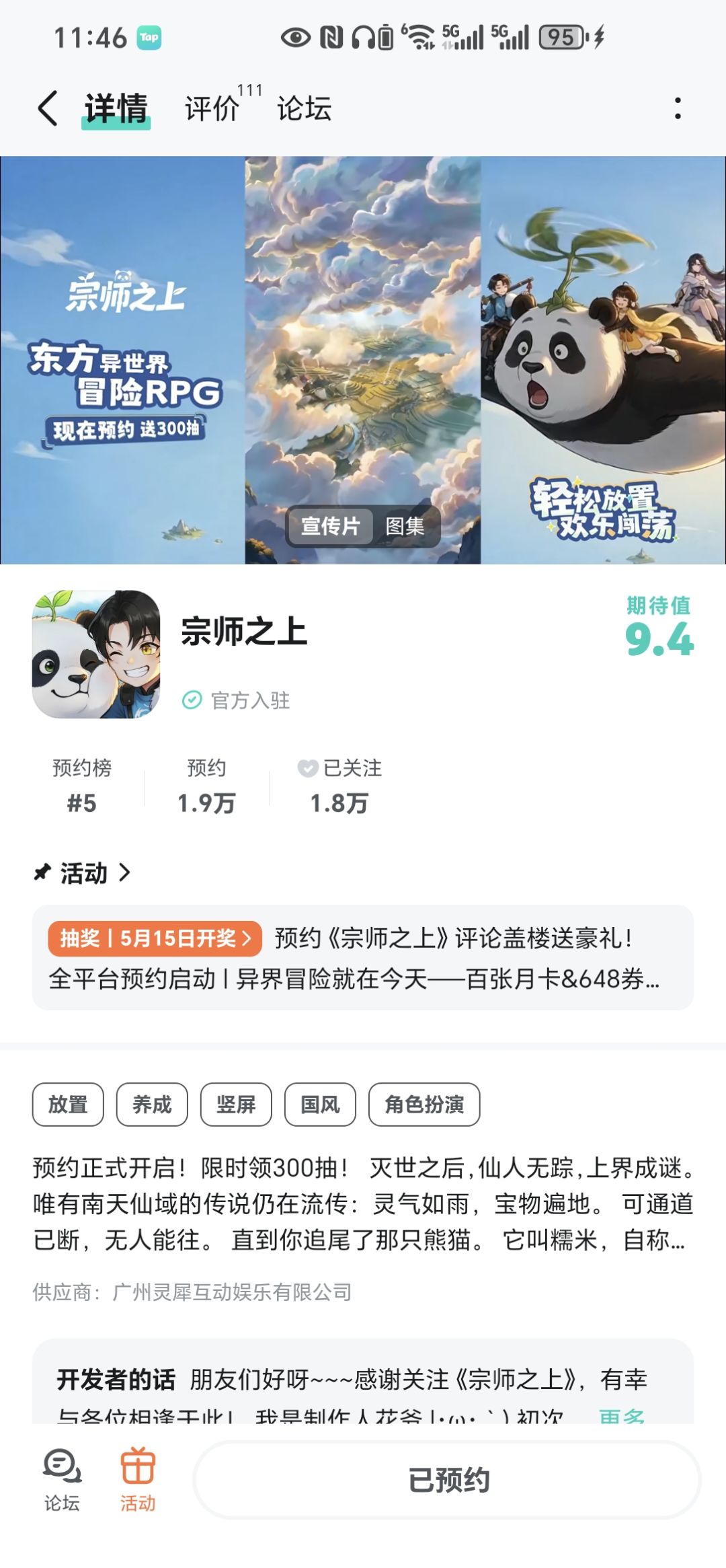 期待新游 1