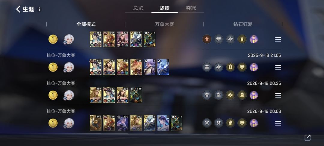 终于上王者了 2