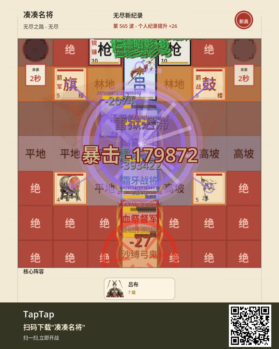 无尽新纪录 · 第 565 波 1