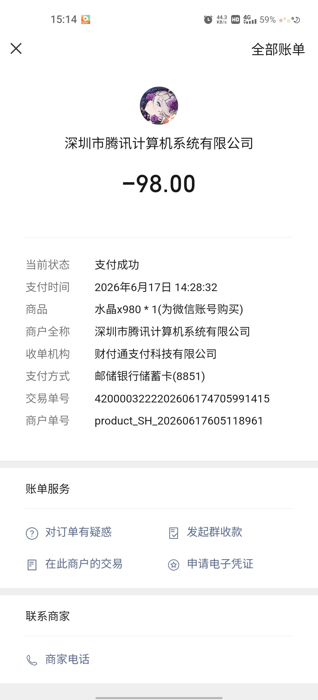 充值示到账,请尽快核实 1