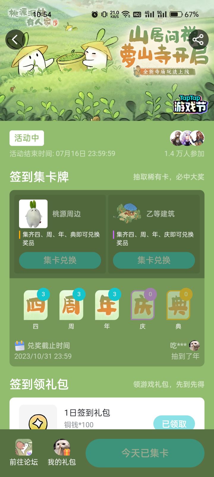 桃源截图