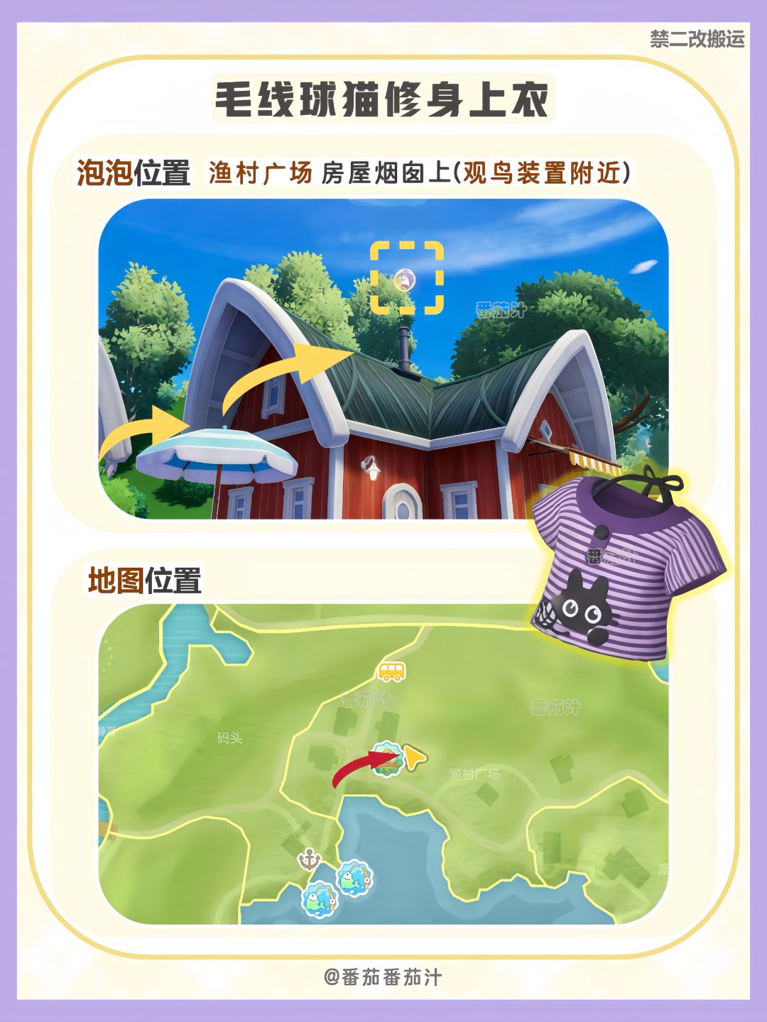 心动小镇 4个金色泡泡位置 免费新衣服 3