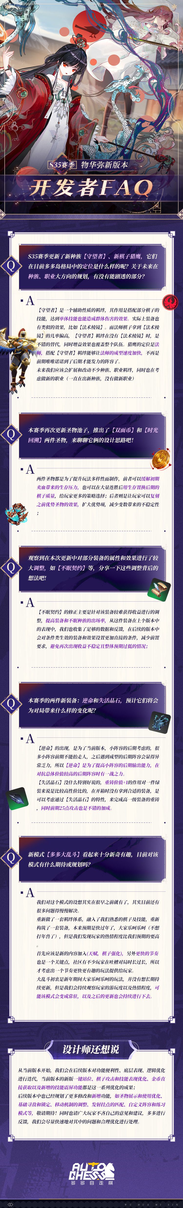 S35赛季-物华弥新版本开发者FAQ截图