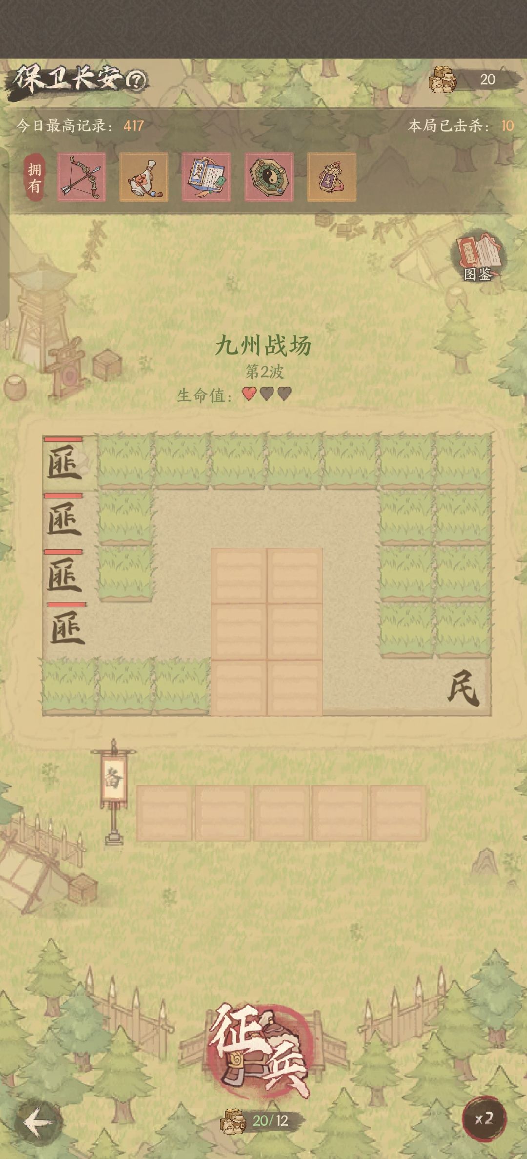 守卫长安 1