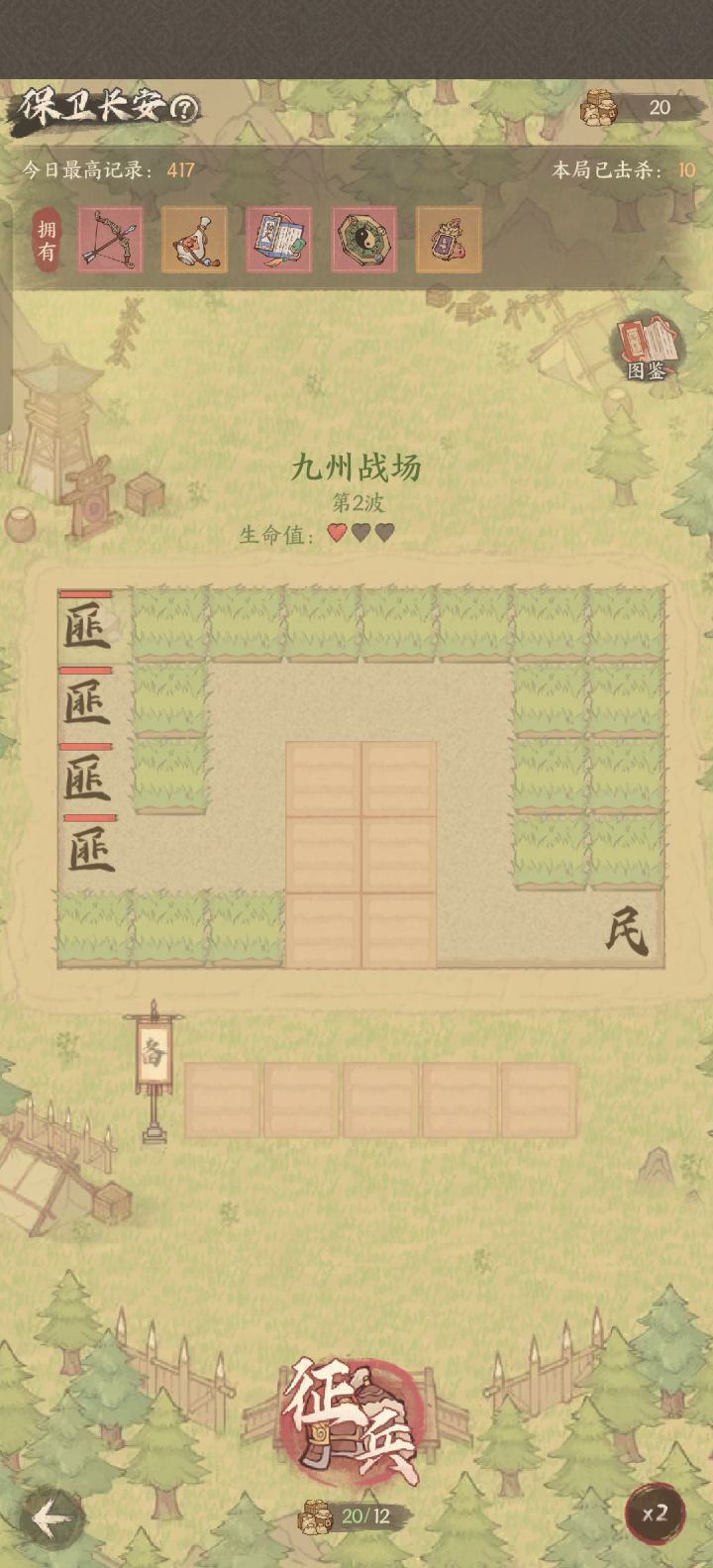 守卫长安截图