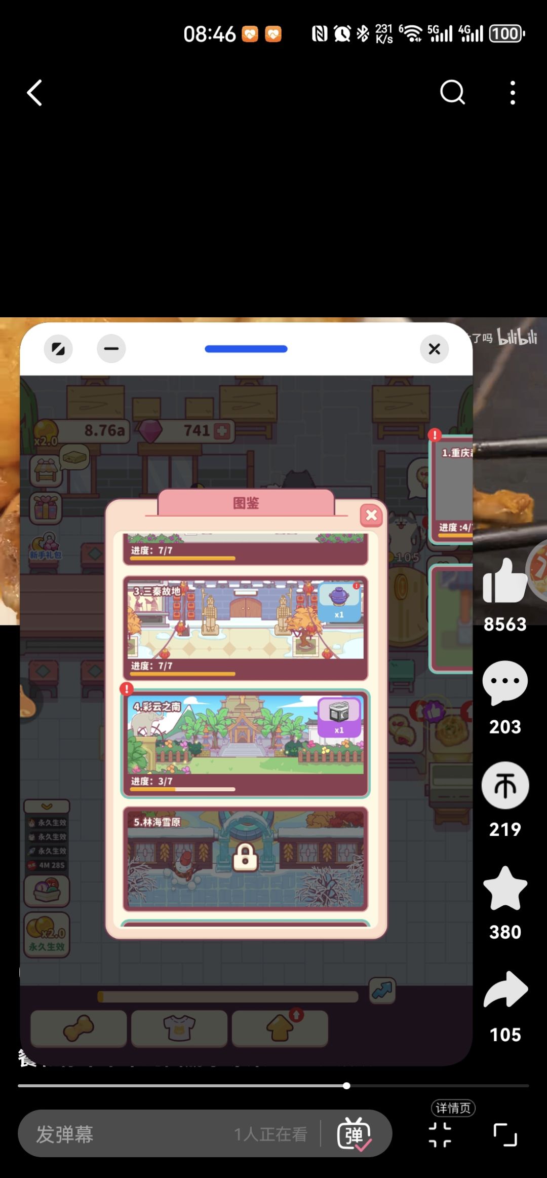 华为手机bug 2