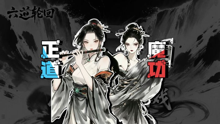 🙏官方扶贫给弱势叠Buff ⚡️反复横跳正道魔功 赛博功德模拟器💸截图