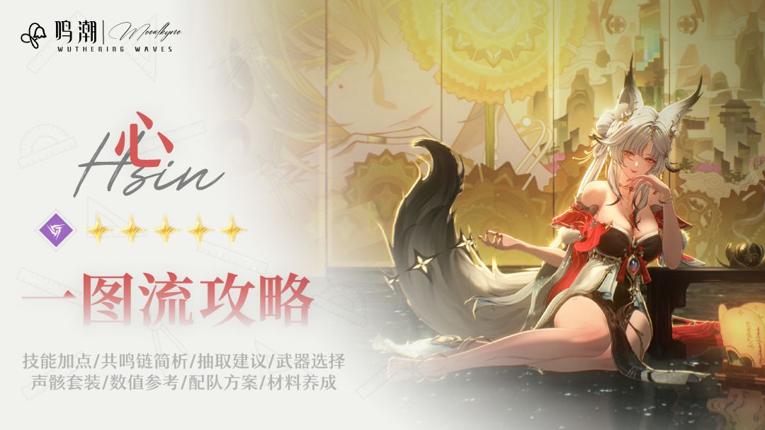 【Moealkyne】心角色一图流详解攻略 1