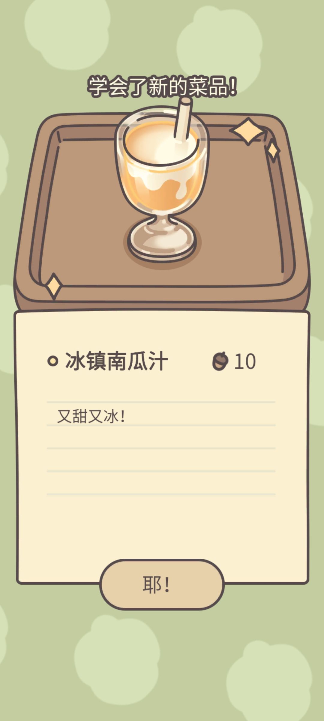 这玩意儿菜谱金色底还以为会很贵 1