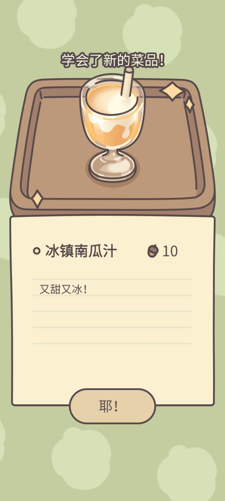 这玩意儿菜谱金色底还以为会很贵截图