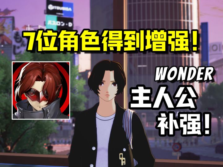 【P5X】Joker终于迎来全面加强!主人公各方面优化!平衡优化来啦截图