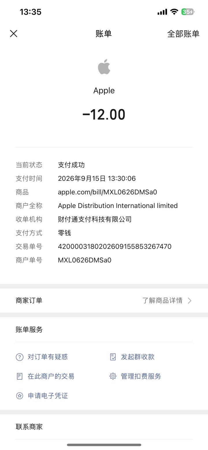 钱扣了,东西没到,6元的还扣两次截图