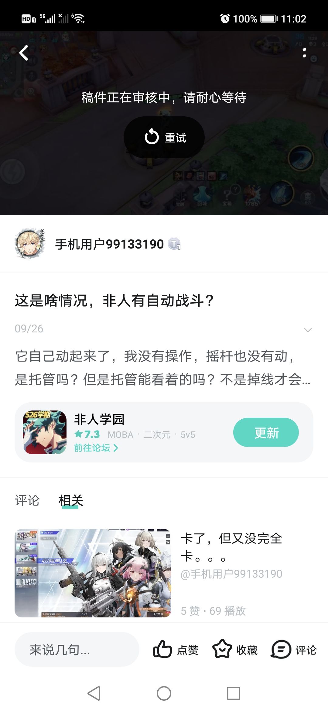 不懂就问,关于tap的审核 1