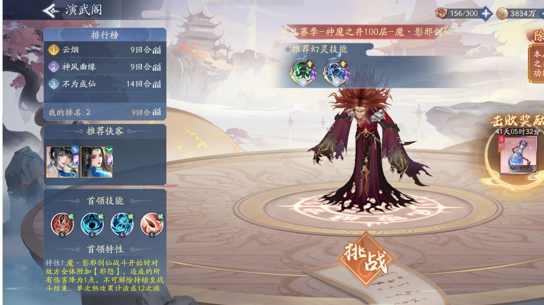 邪剑仙～～～100-3通关攻略（无洛昭言版）截图