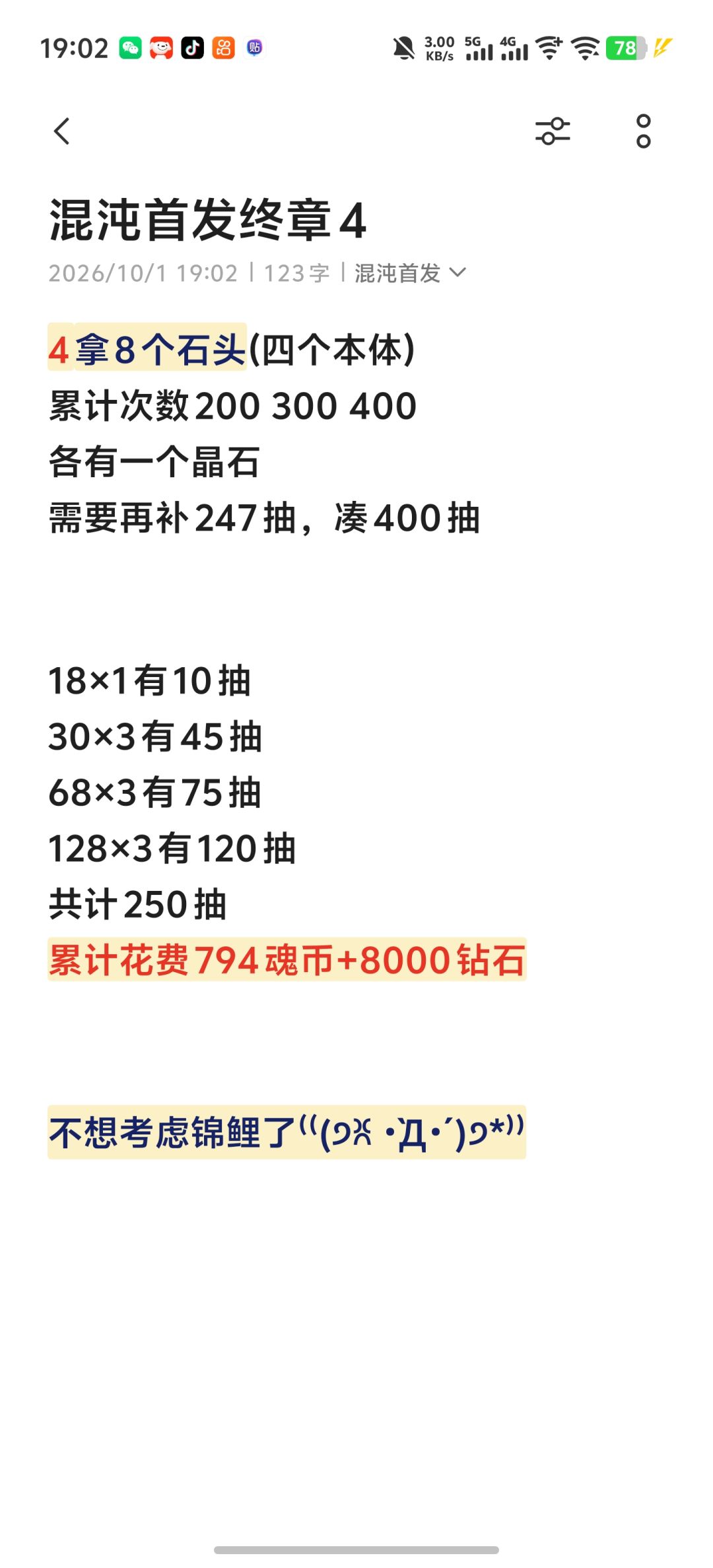 混沌首发攻略，最终修改版本 4