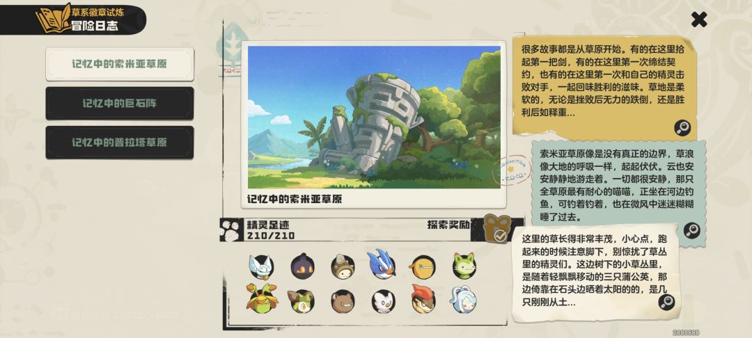 草系徽章大圆满了,全精灵通关全足迹收集 1