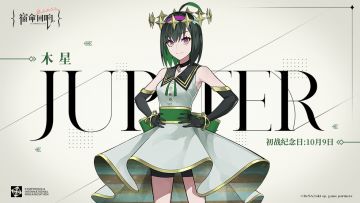 初战纪念日 I 木星