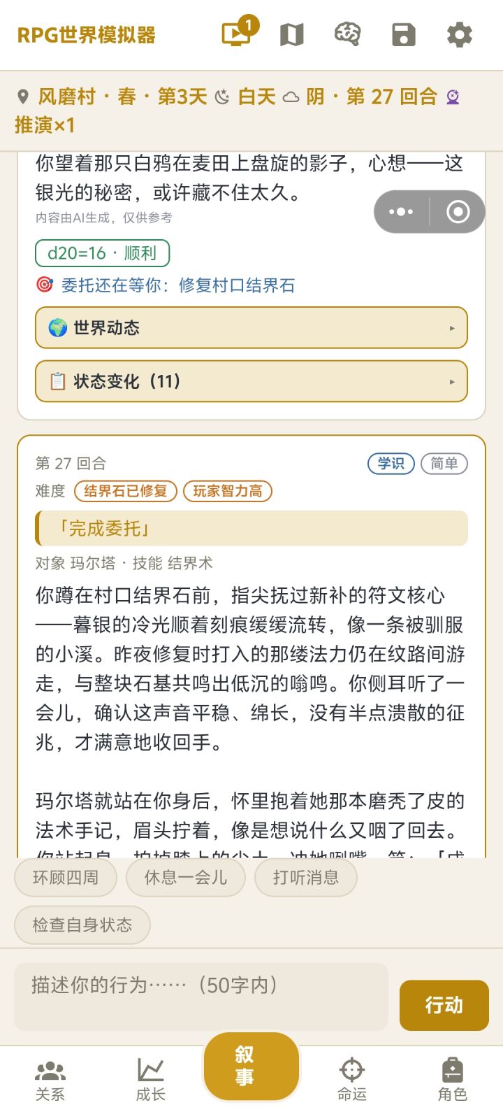 永远完不成任务啊截图