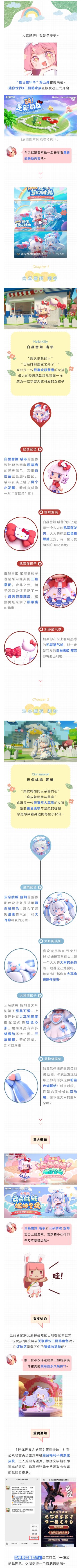 三丽鸥家族联动版本装扮上线啦！凯蒂猫与大耳狗系列可爱来袭~