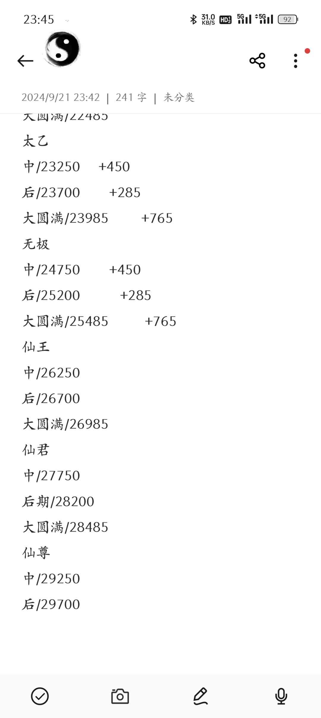 萌新进阶攻略之天道圣果 3
