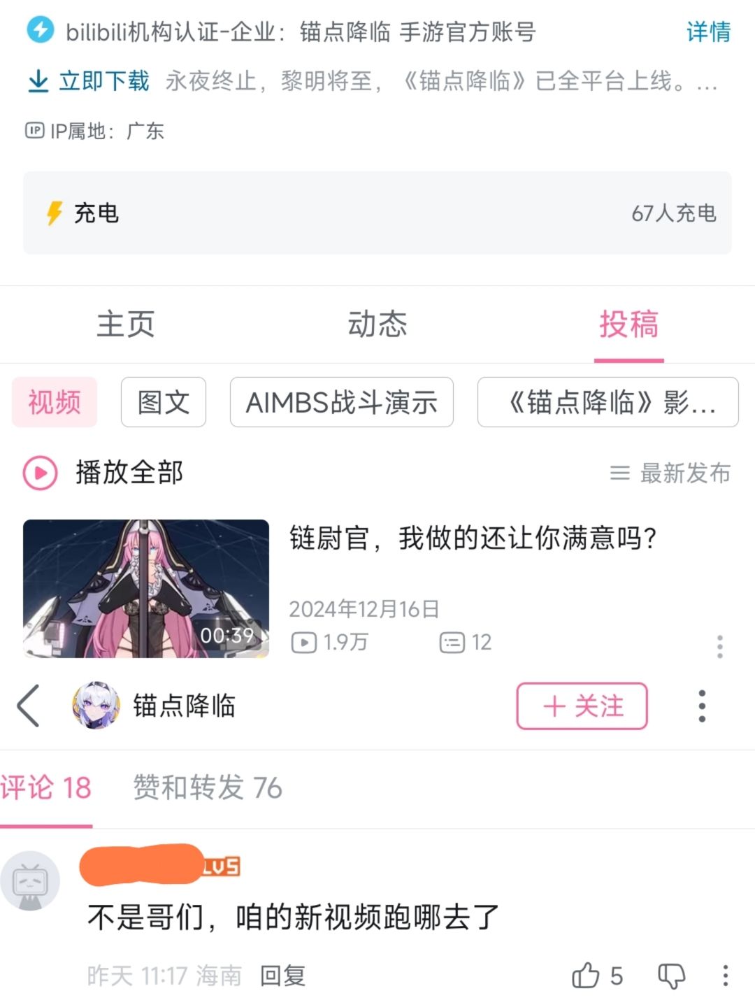 被尘白波及?锚点降临隐藏pv 2