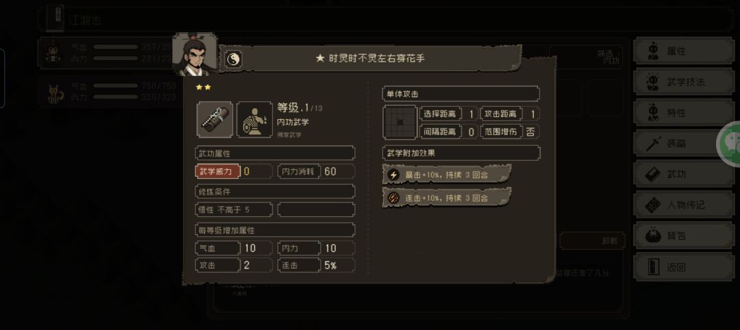 四周目少室山孤儿开启! 3