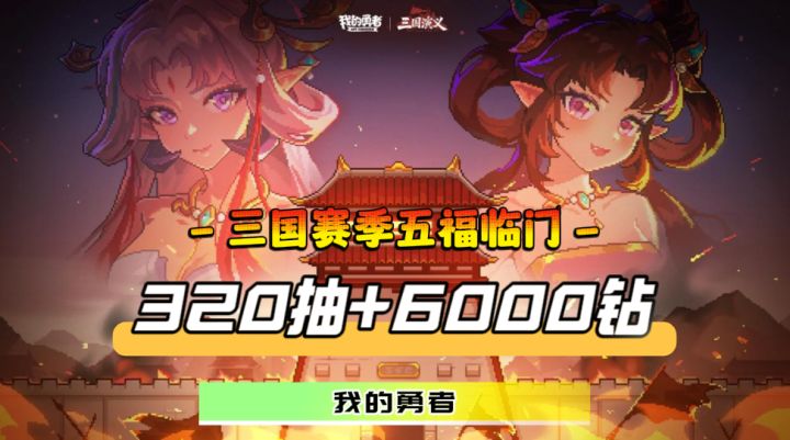 三国赛季五福临门!交易系统震撼上线,混沌千域喜提刷宝玩法截图