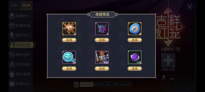 请问吉祥灯笼的第十次大奖选什么最好呢？截图