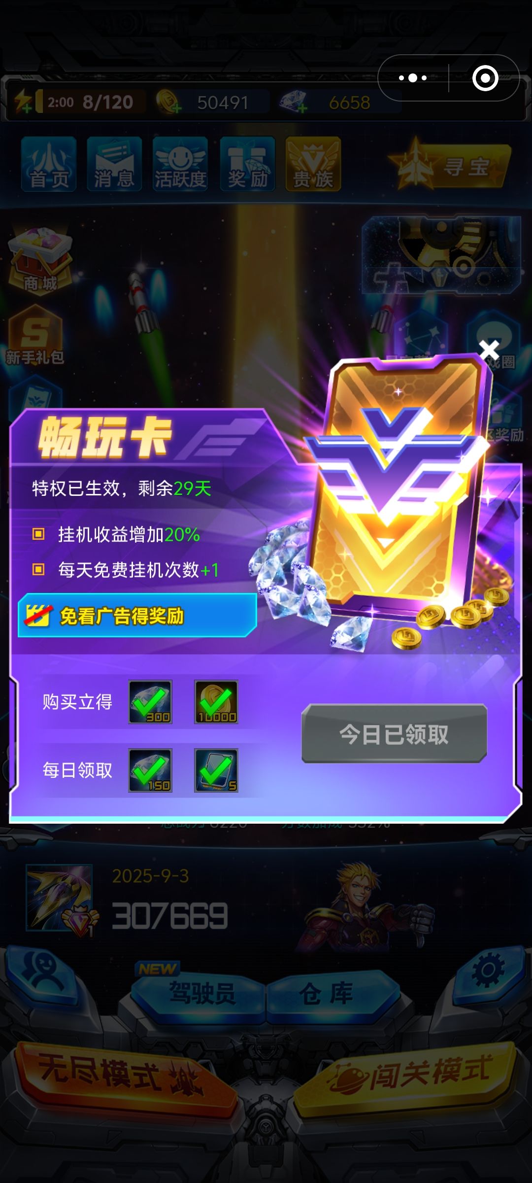 养成攻略验证记录:第一天 1