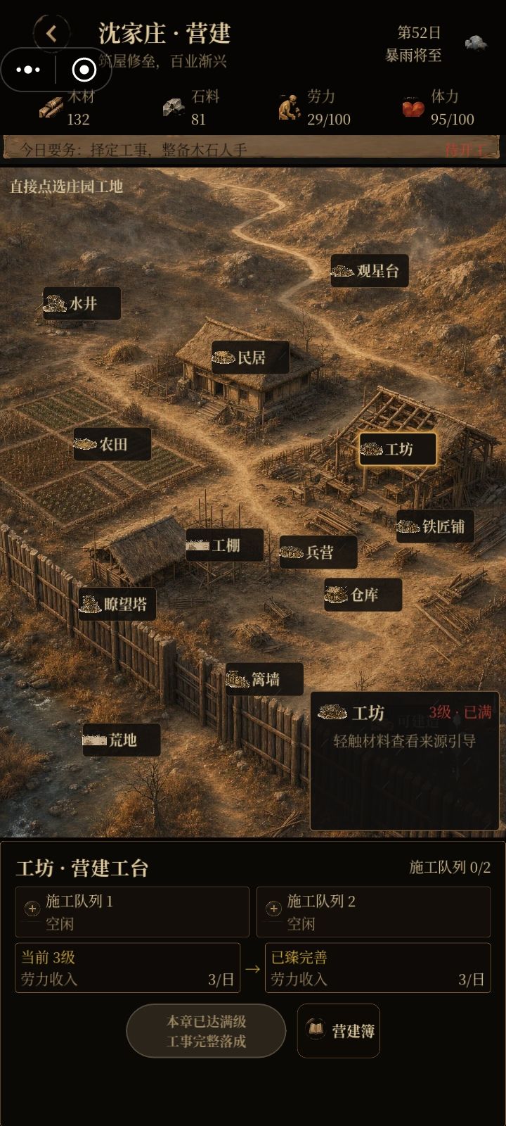 大荒攻略 2