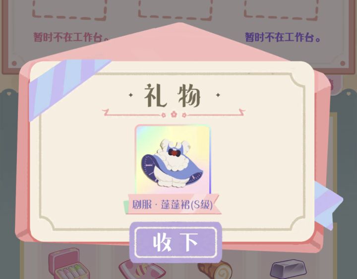 集齐S级剧服啦截图