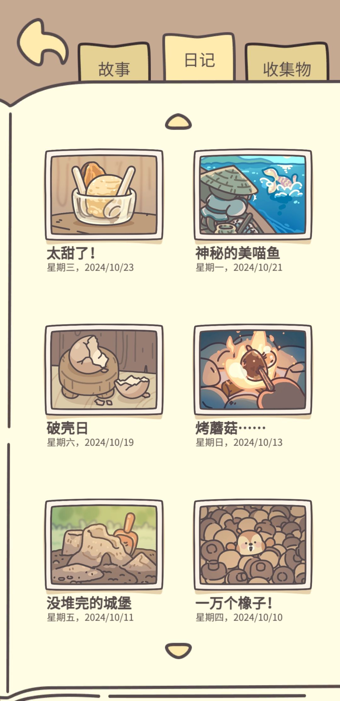 我这除了阿杰的月圆夜,还差的一张是什么? 3