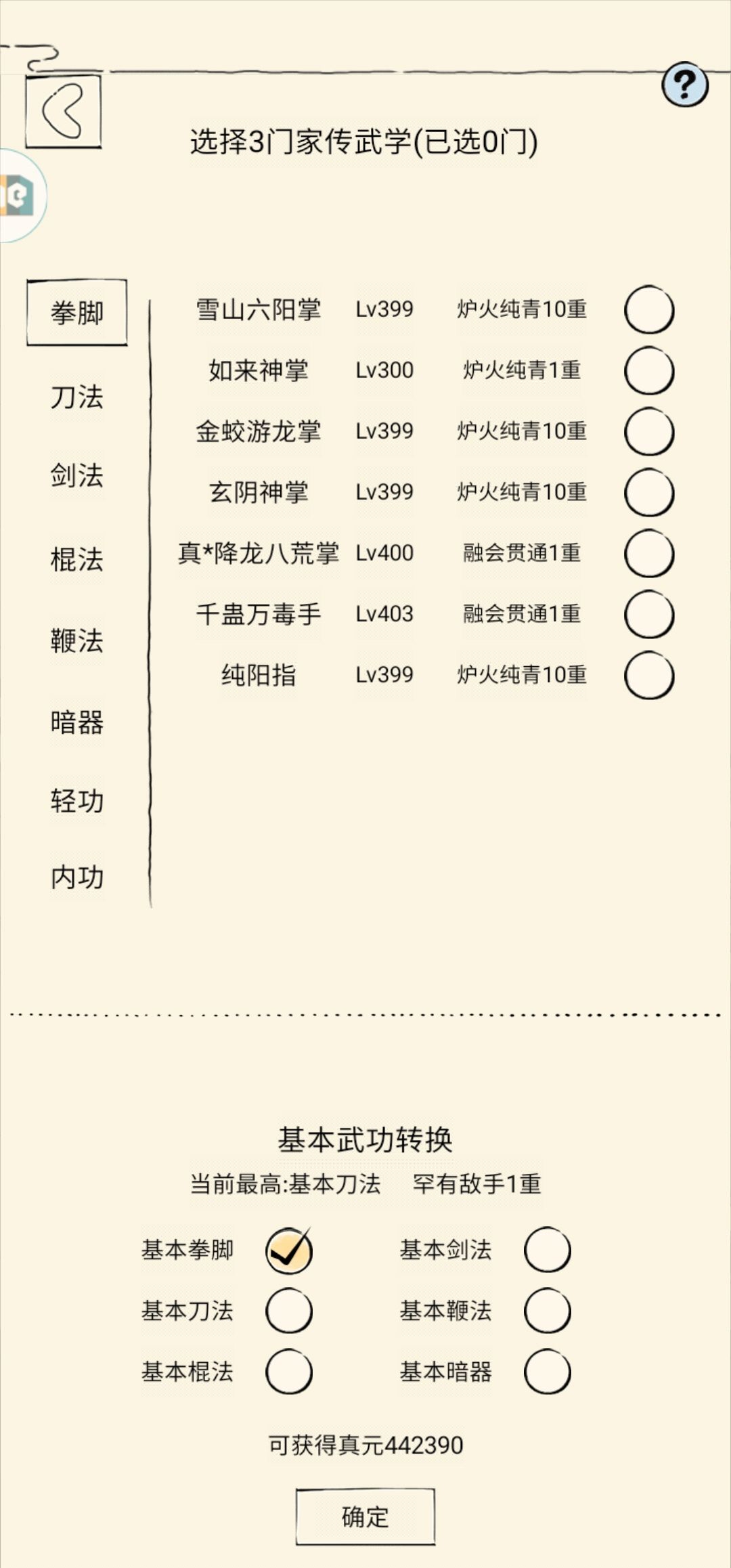 准备二轮玩刀 1