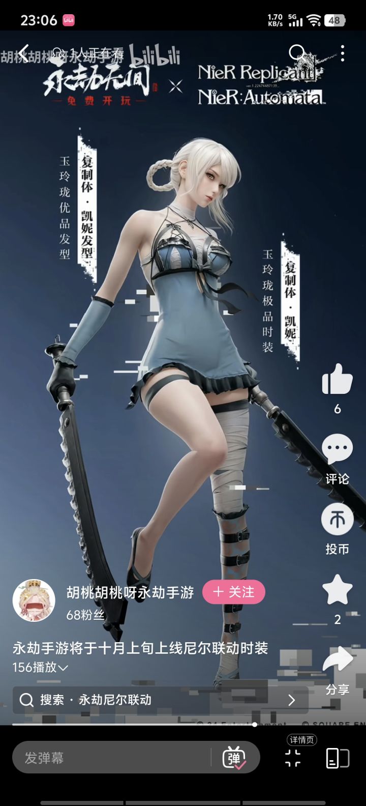 十月联动尼尔机械纪元狠狠的期待啊截图