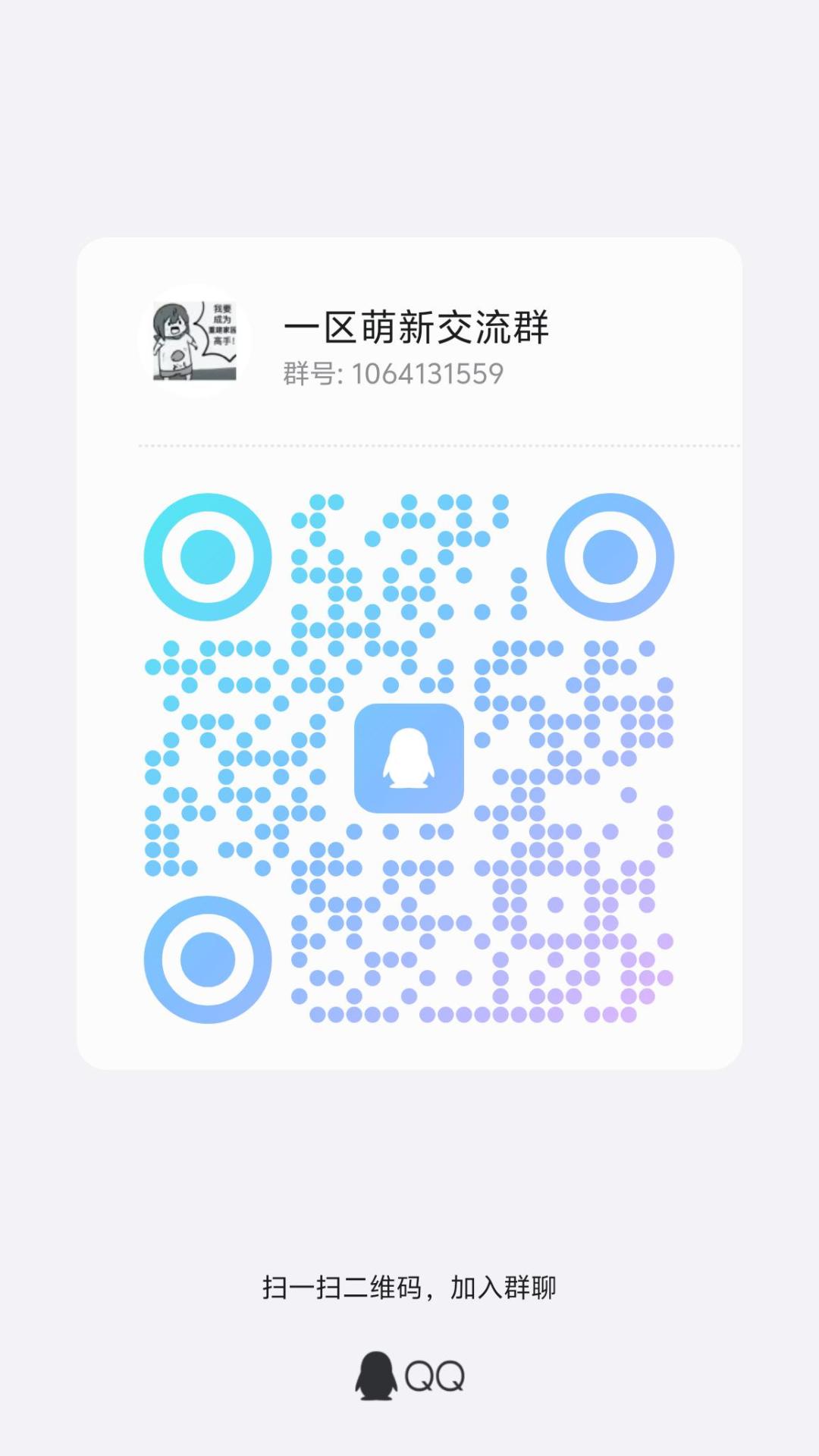 一区萌新交流群(高于80级的不要) 1