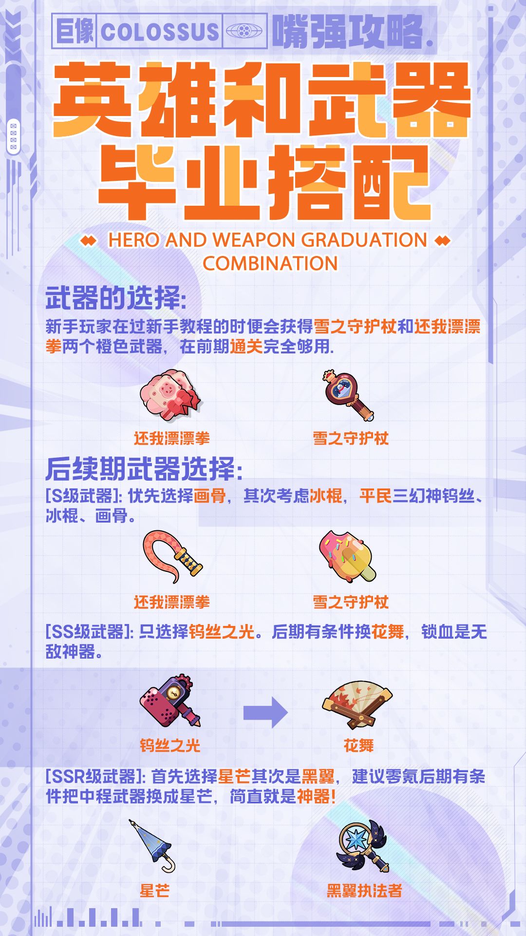 绝✔️不能❌过的——英雄和武器毕业搭配🎊截图