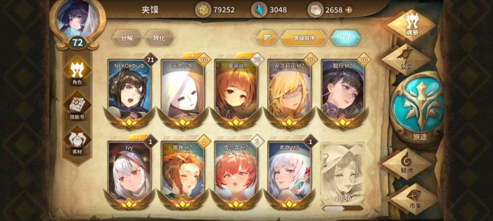 求点好玩的配队截图